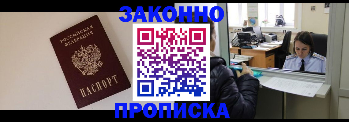 прописка иностранных граждан в Лакинске